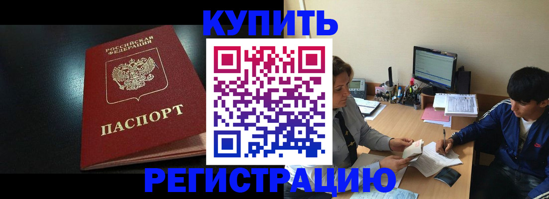 прописка регистрация в Осе