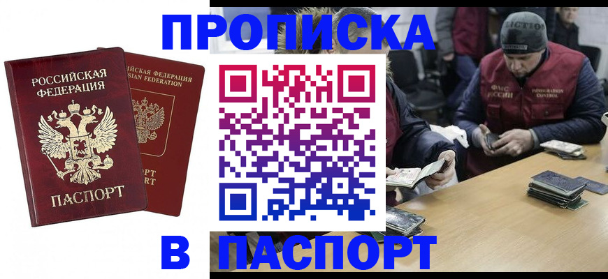 прописка в квартире в Осе