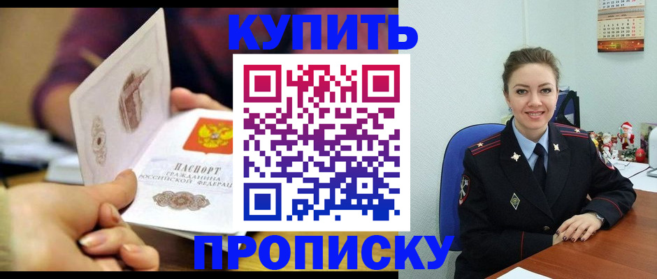 прописка для работы в Осе