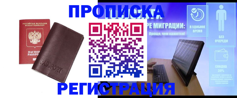 прописка регистрация в Осе