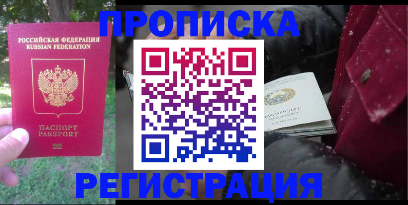 прописка для военкомата в Осе